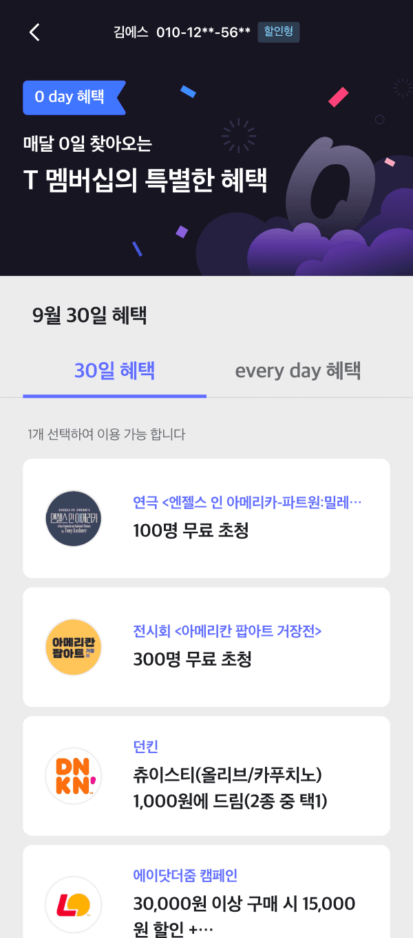 0 day 혜택