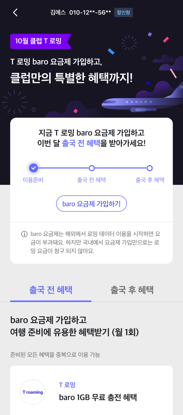 클럽 T 로밍