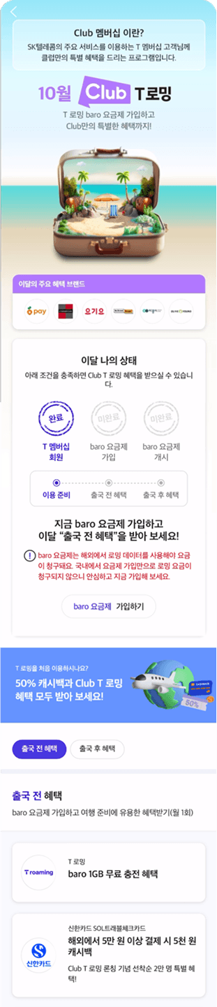 Club T 로밍