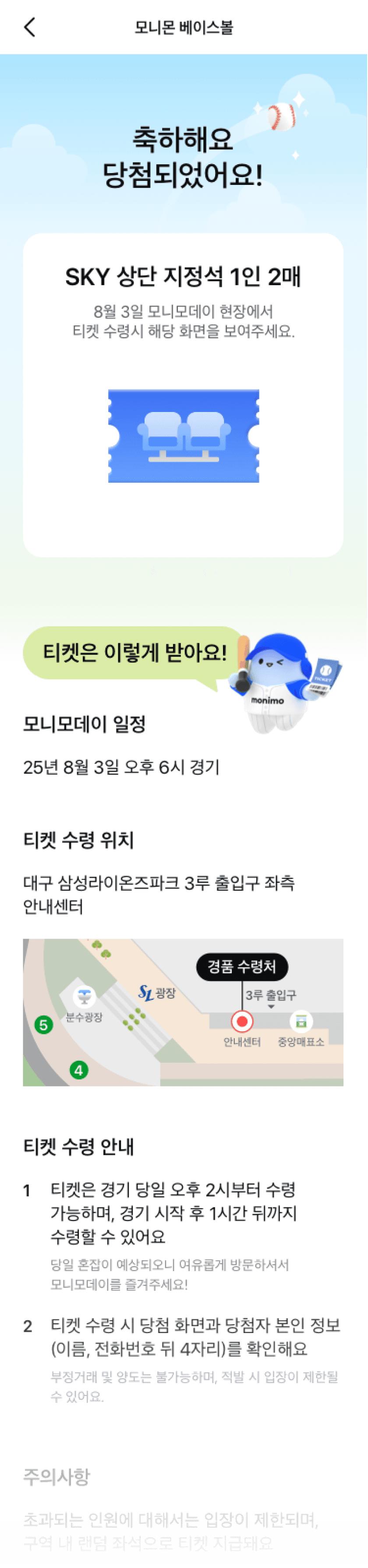 당첨 안내 페이지