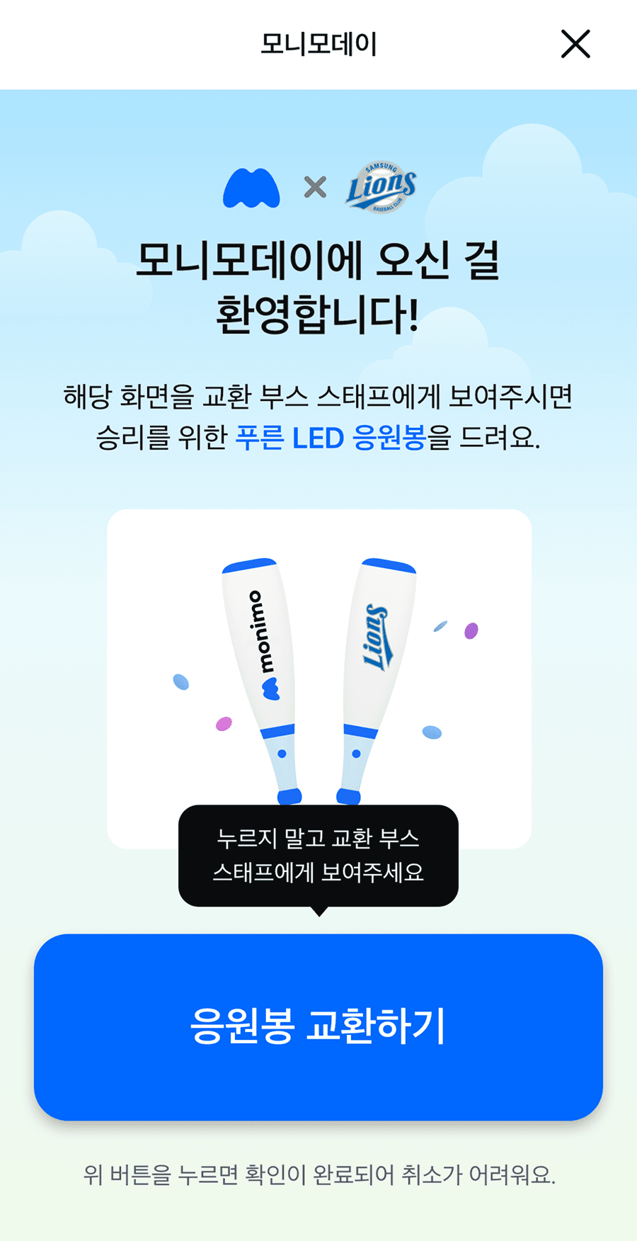 모니모 회원 인증 화면