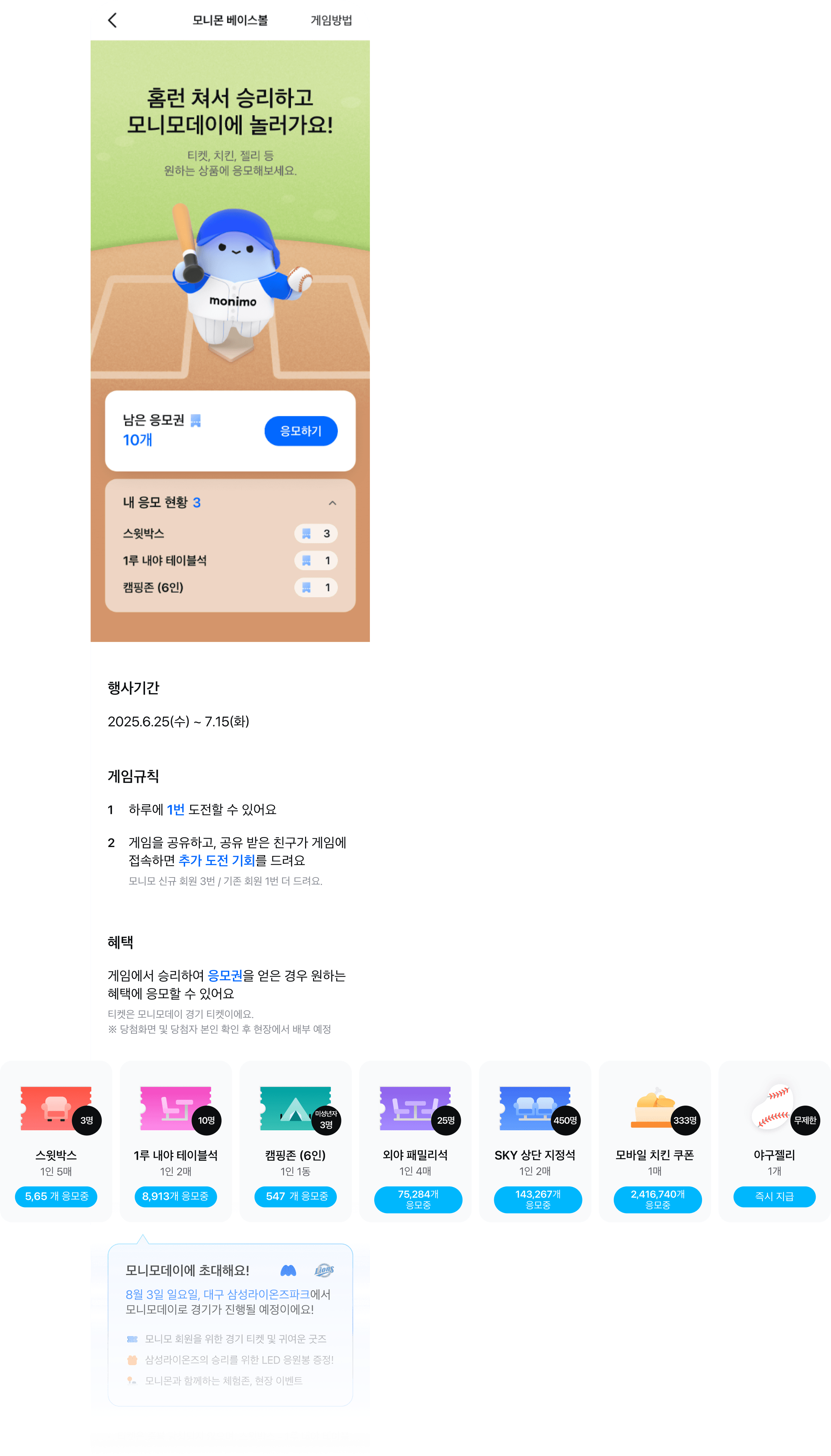 메인 홈에서 실시간 응모 현황 확인